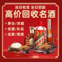 崇信县烟酒回收:名酒,冬虫夏草,老酒,茅台酒,酒瓶,洋酒,崇信县跃国烟酒经营部
