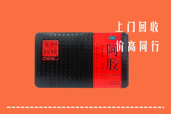 高价求购:崇信县回收阿胶